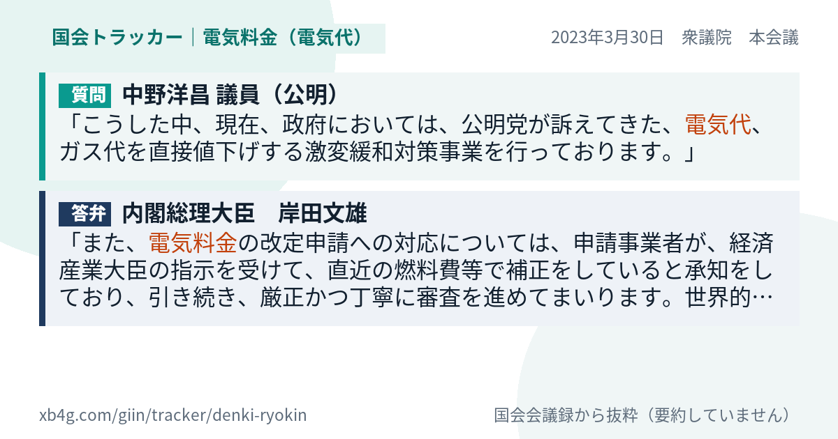 質問と答弁のカード