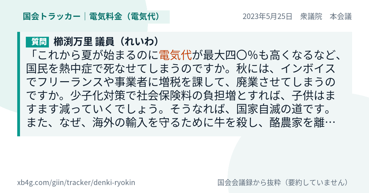 質問と答弁のカード