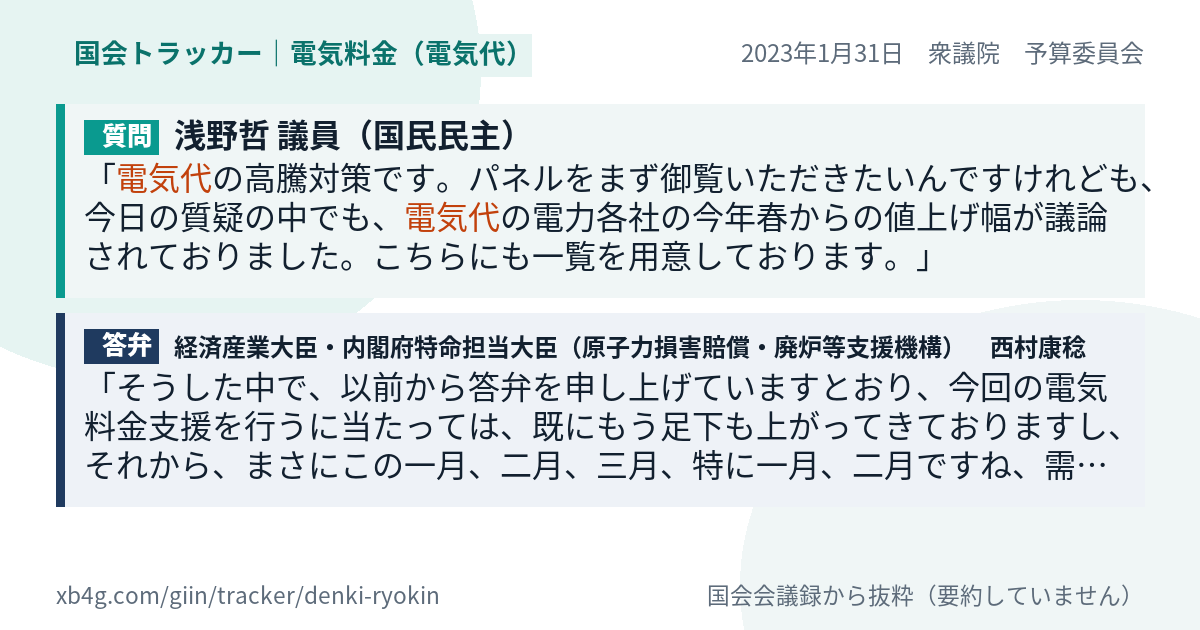 質問と答弁のカード