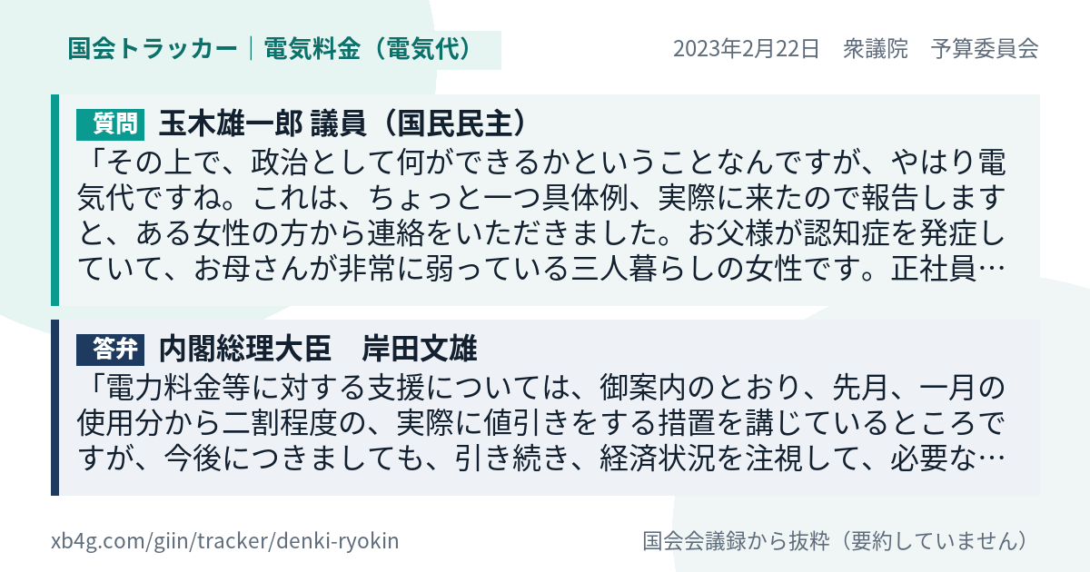 質問と答弁のカード