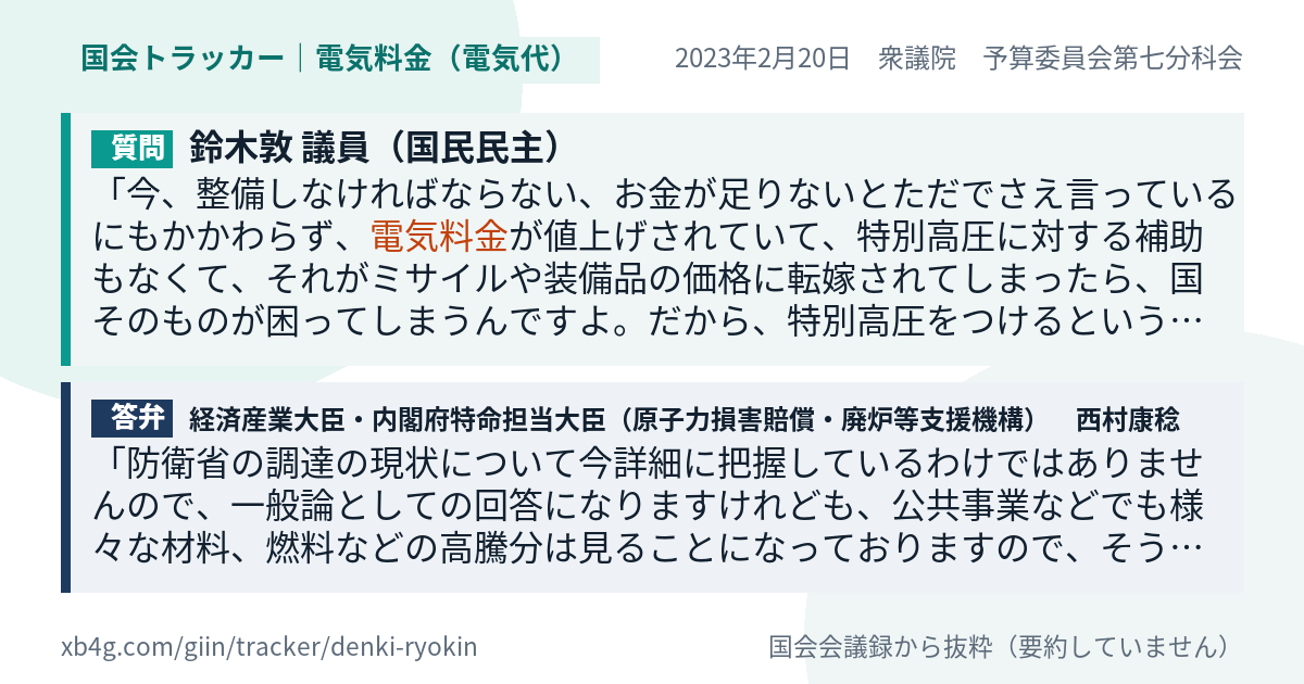 質問と答弁のカード