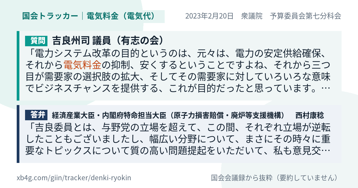 質問と答弁のカード