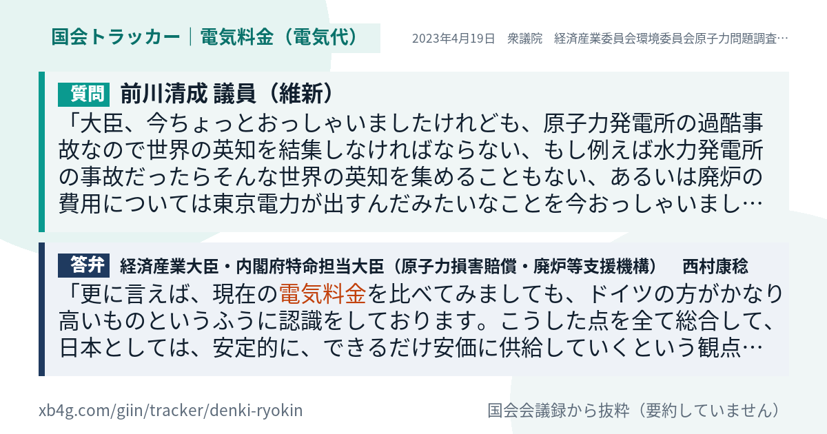 質問と答弁のカード