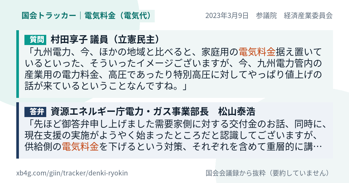 質問と答弁のカード