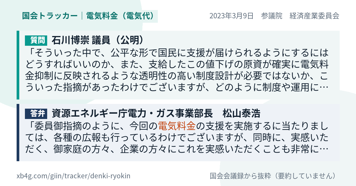 質問と答弁のカード