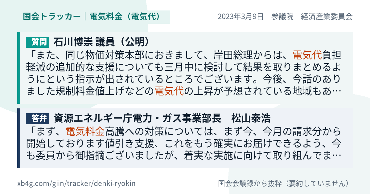 質問と答弁のカード
