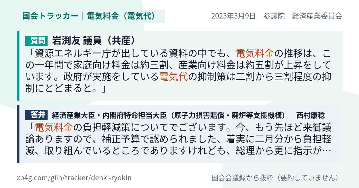 質問と答弁のカード