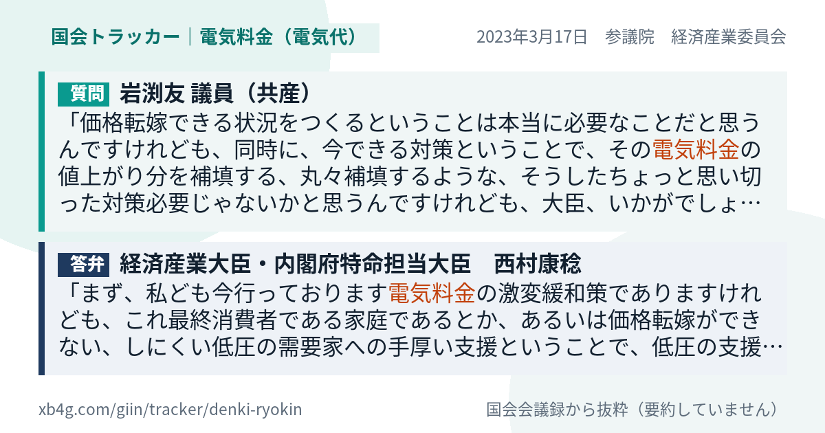 質問と答弁のカード
