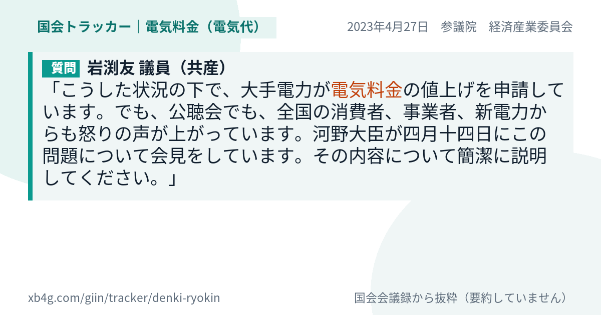 質問と答弁のカード