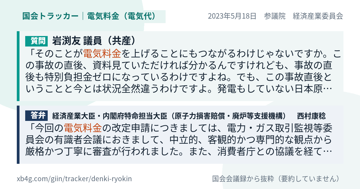 質問と答弁のカード