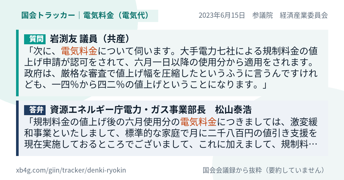 質問と答弁のカード