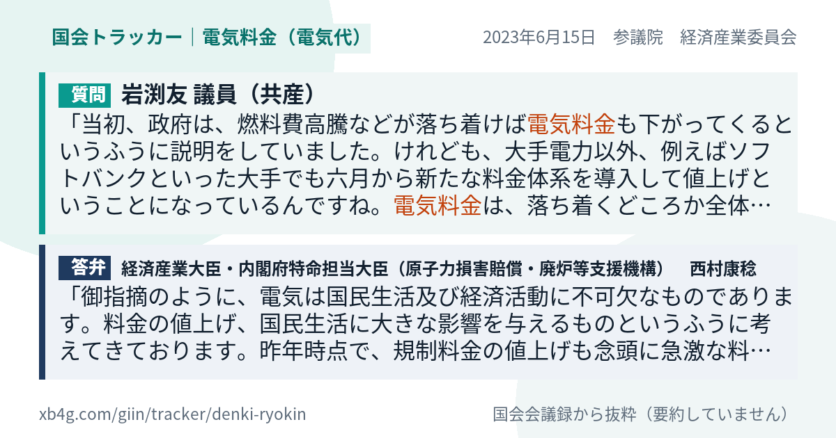 質問と答弁のカード