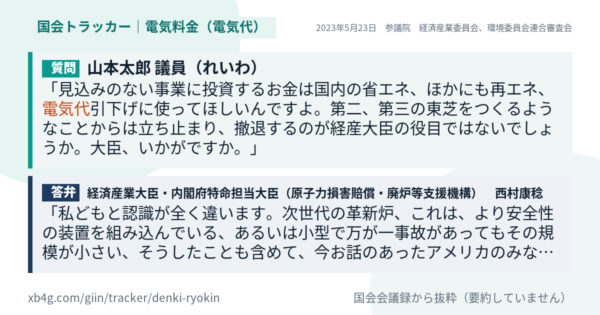 質問と答弁のカード