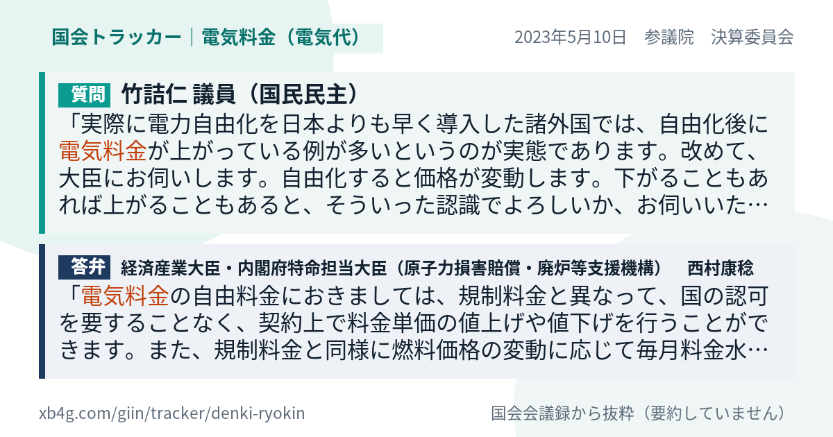 質問と答弁のカード