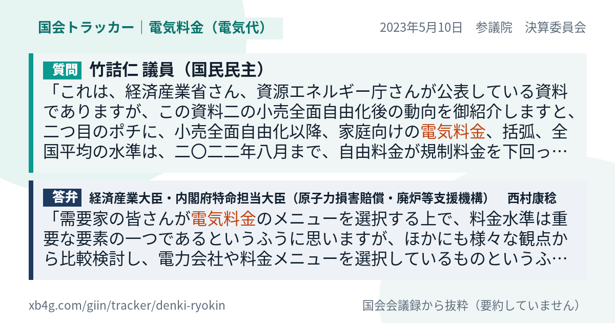 質問と答弁のカード