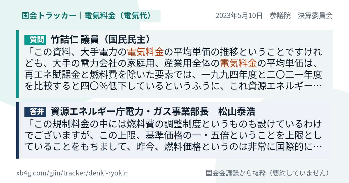 質問と答弁のカード