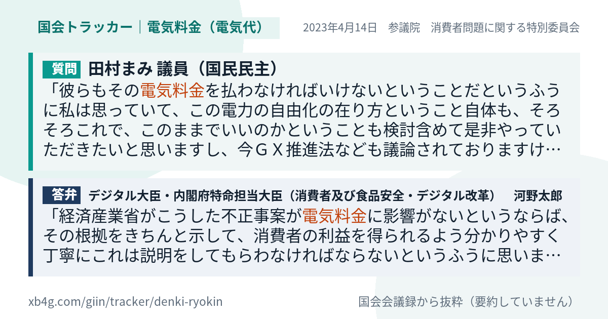 質問と答弁のカード