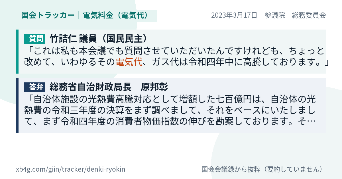 質問と答弁のカード