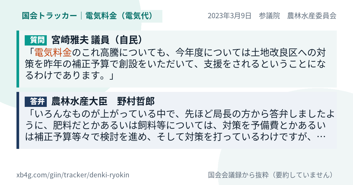 質問と答弁のカード