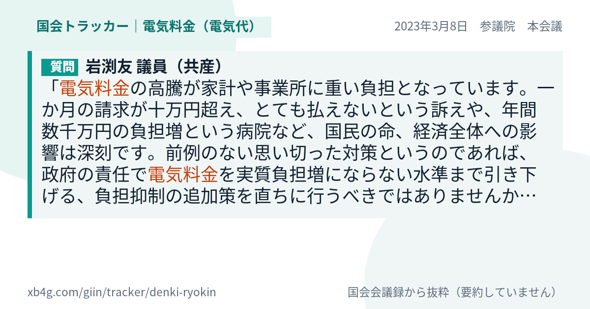 質問と答弁のカード