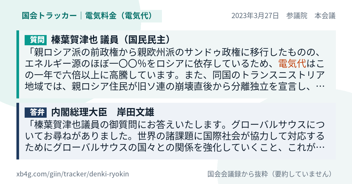 質問と答弁のカード