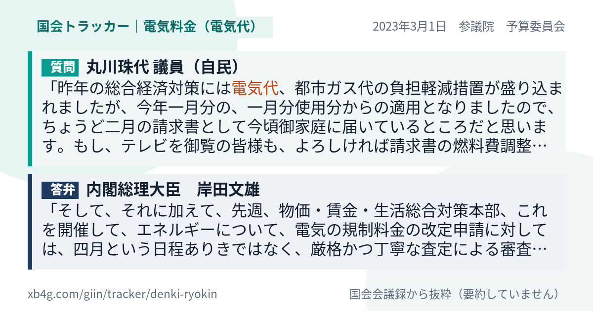 質問と答弁のカード