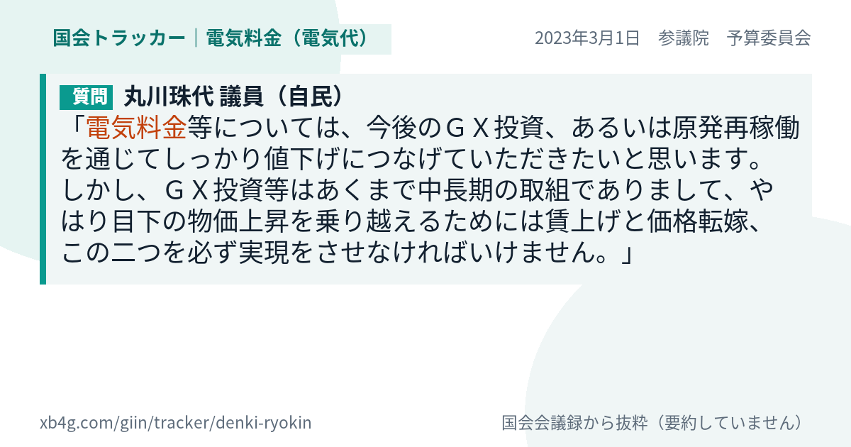 質問と答弁のカード