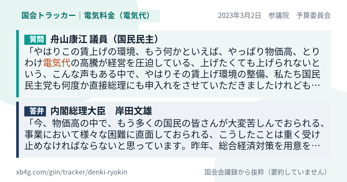 質問と答弁のカード