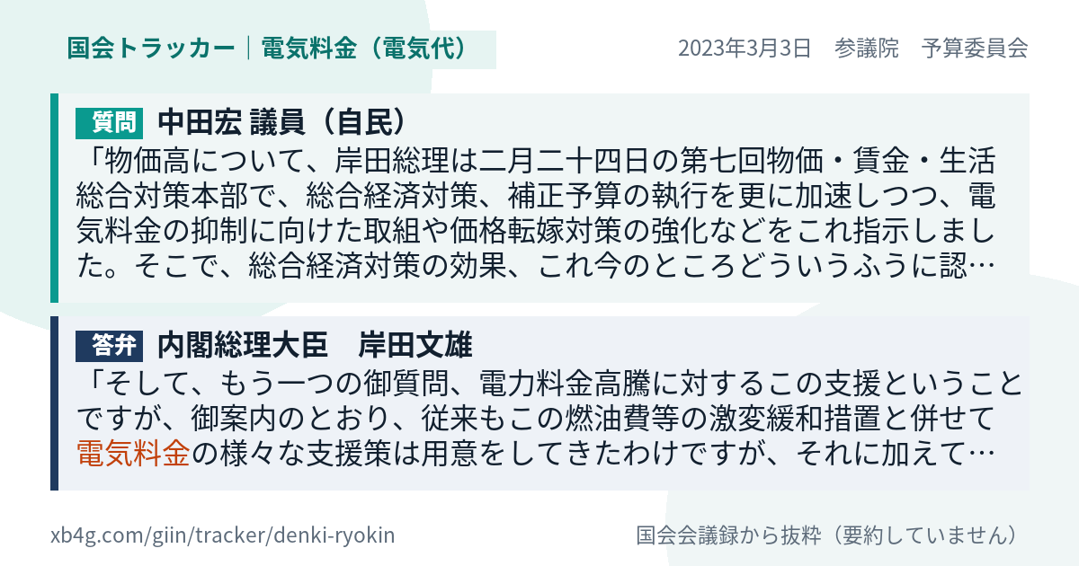 質問と答弁のカード