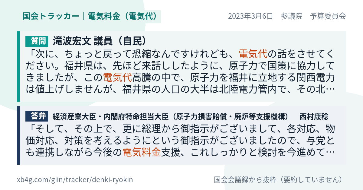 質問と答弁のカード