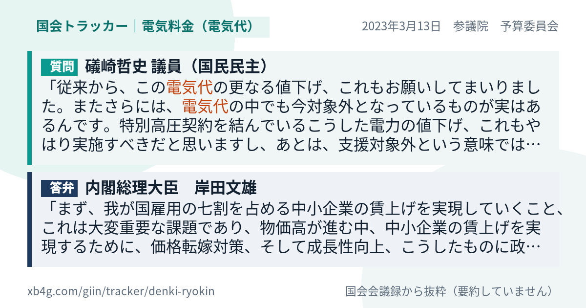 質問と答弁のカード