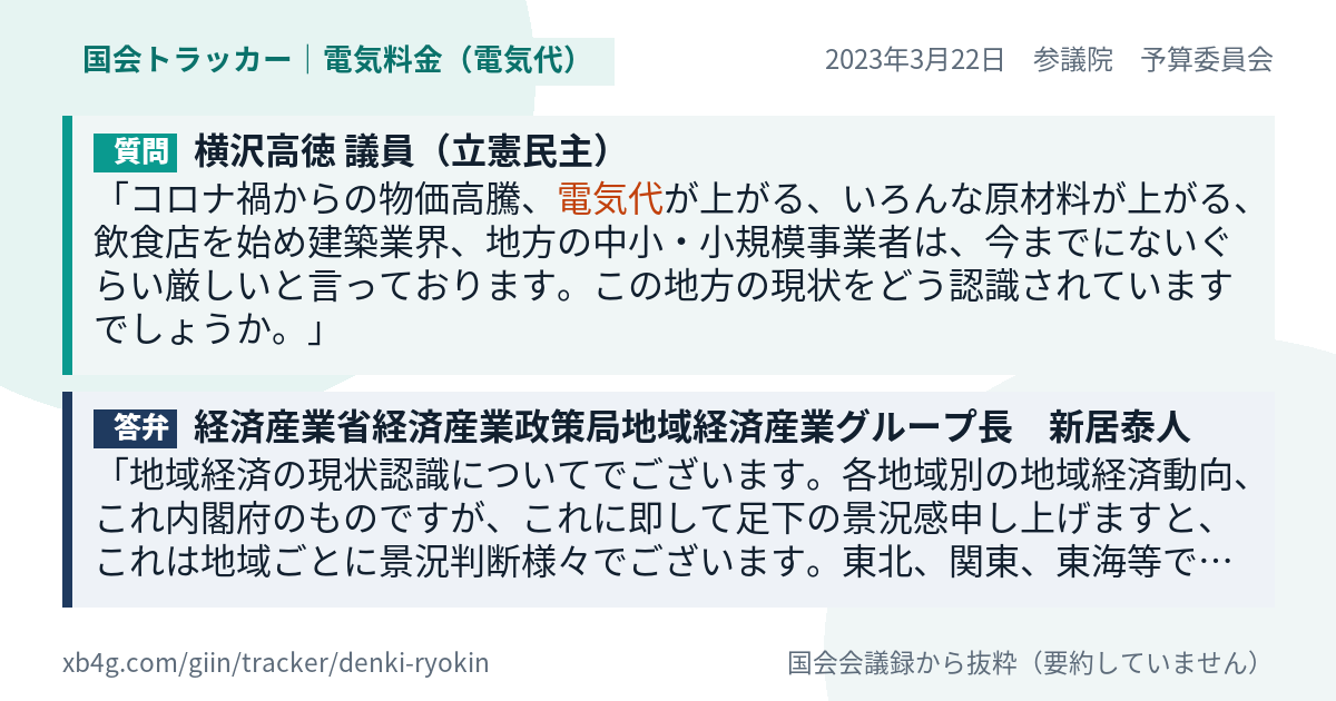 質問と答弁のカード