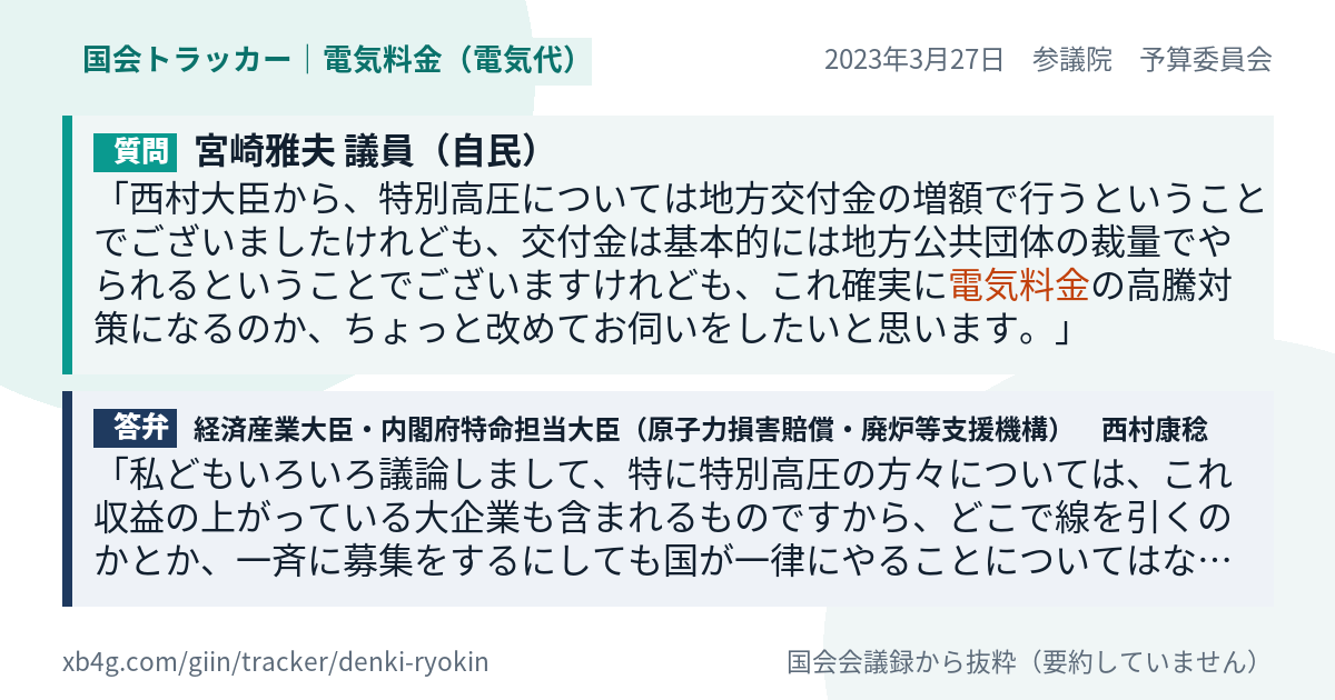 質問と答弁のカード