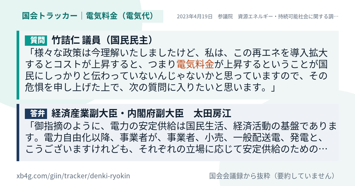 質問と答弁のカード