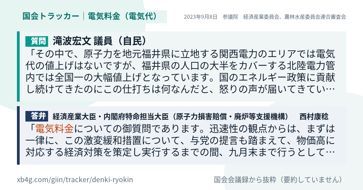 質問と答弁のカード