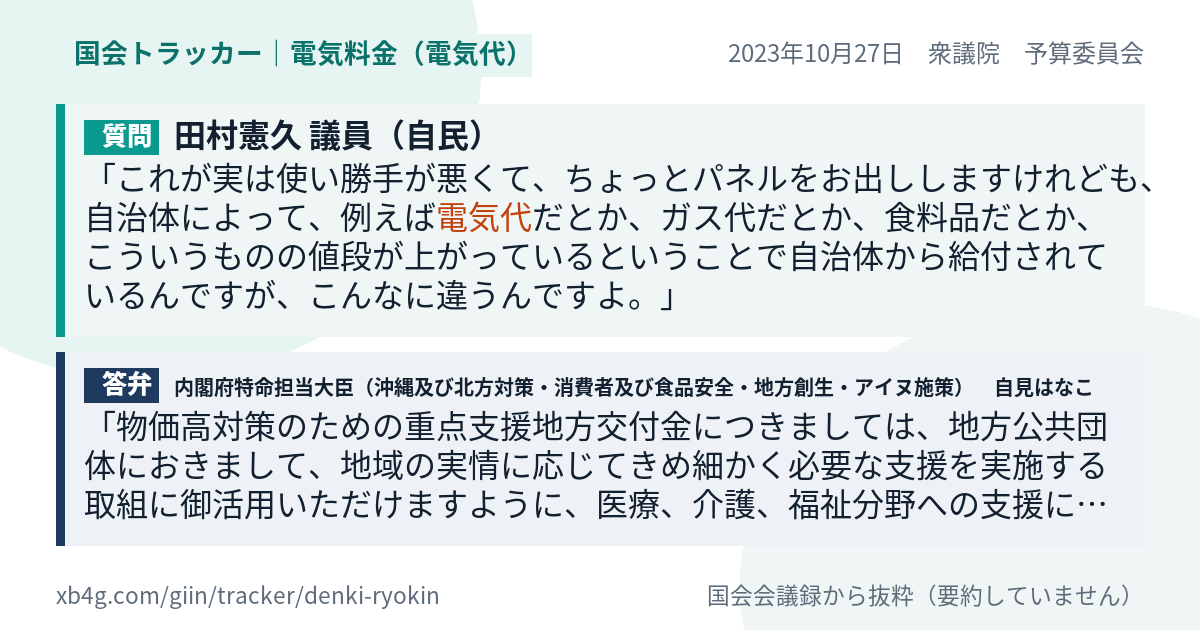 質問と答弁のカード