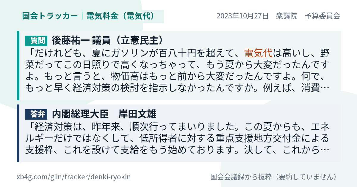 質問と答弁のカード