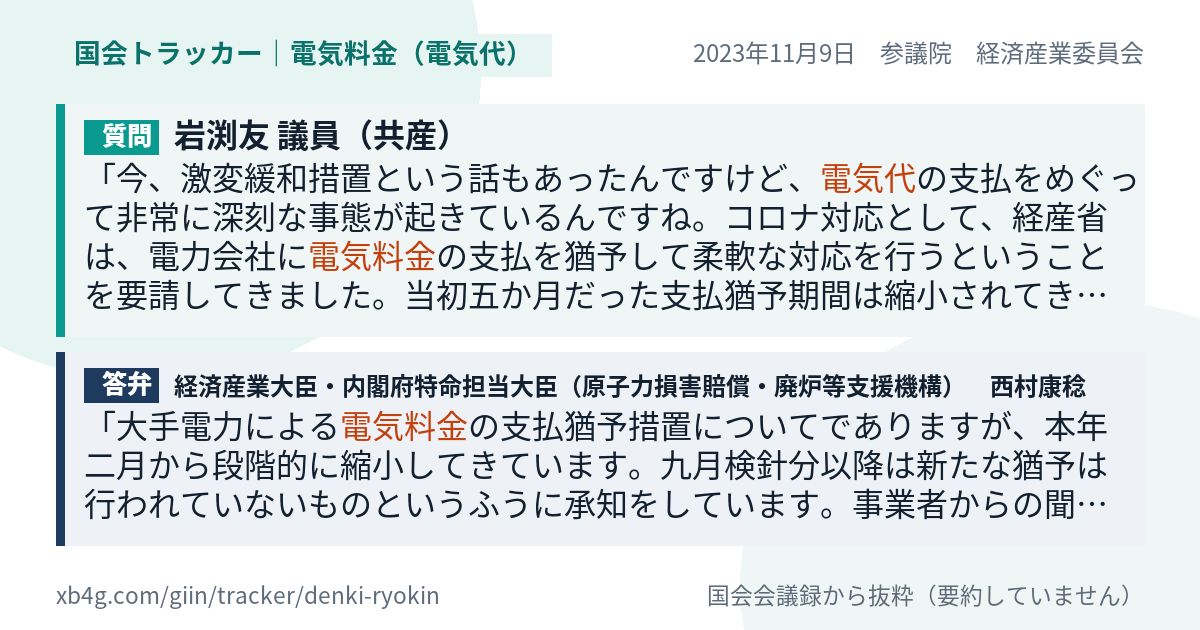 質問と答弁のカード