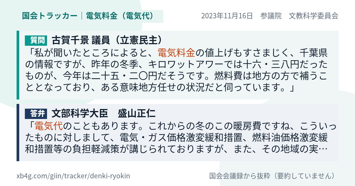 質問と答弁のカード