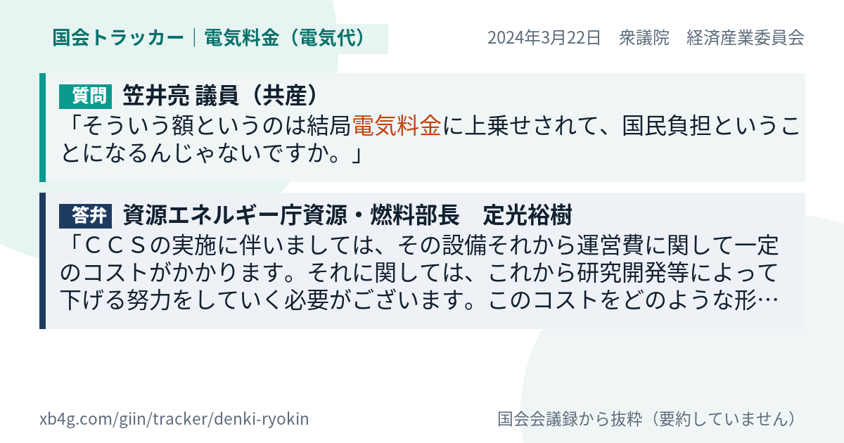 質問と答弁のカード