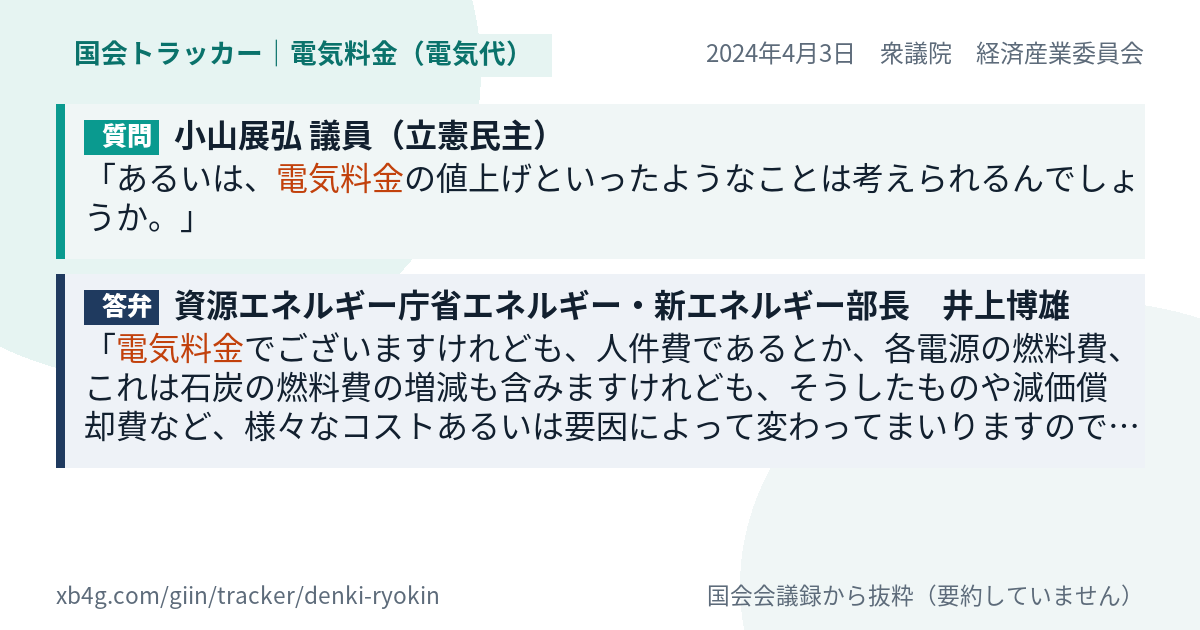 質問と答弁のカード