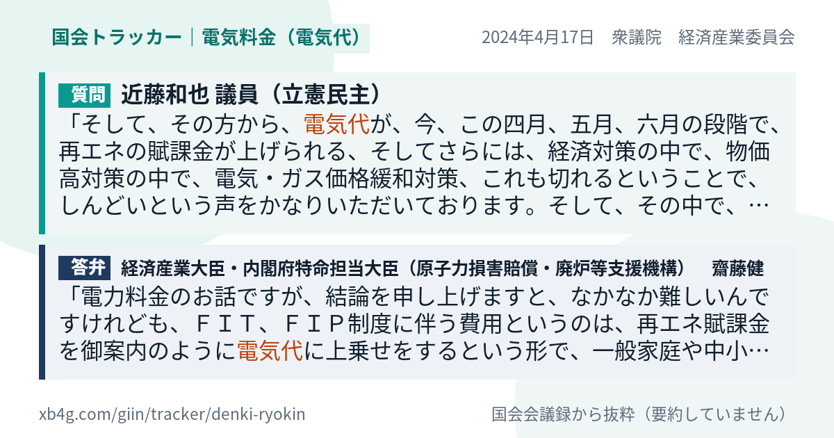 質問と答弁のカード