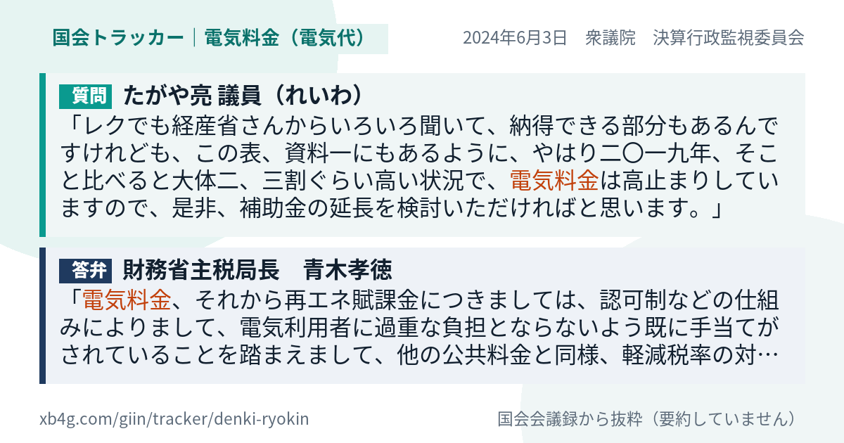 質問と答弁のカード