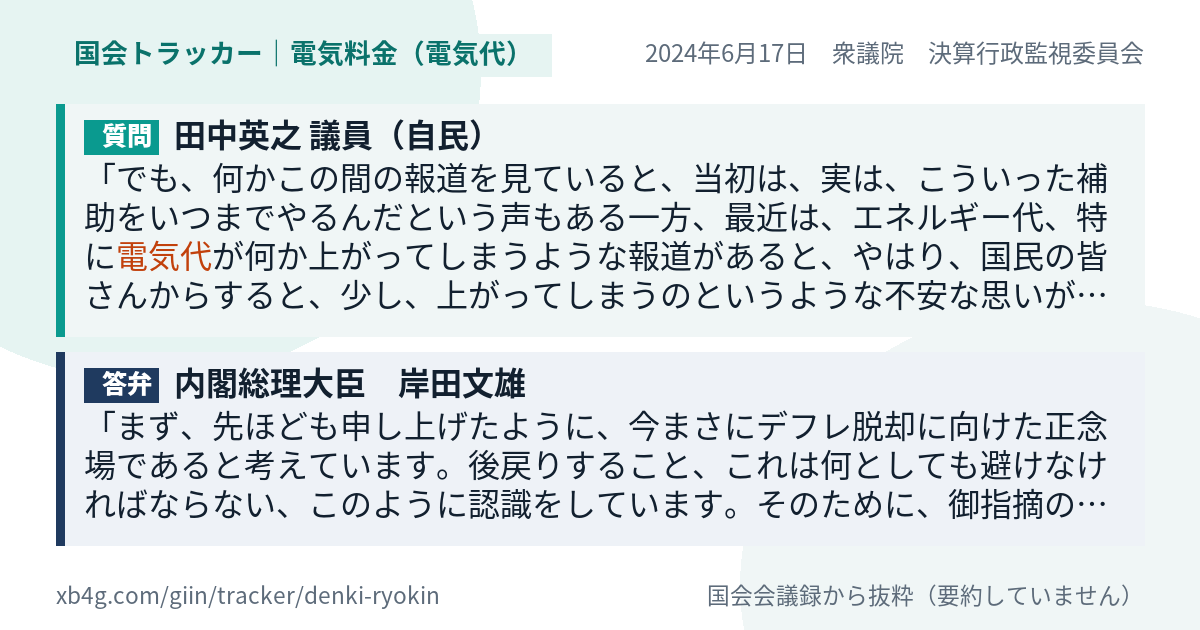 質問と答弁のカード