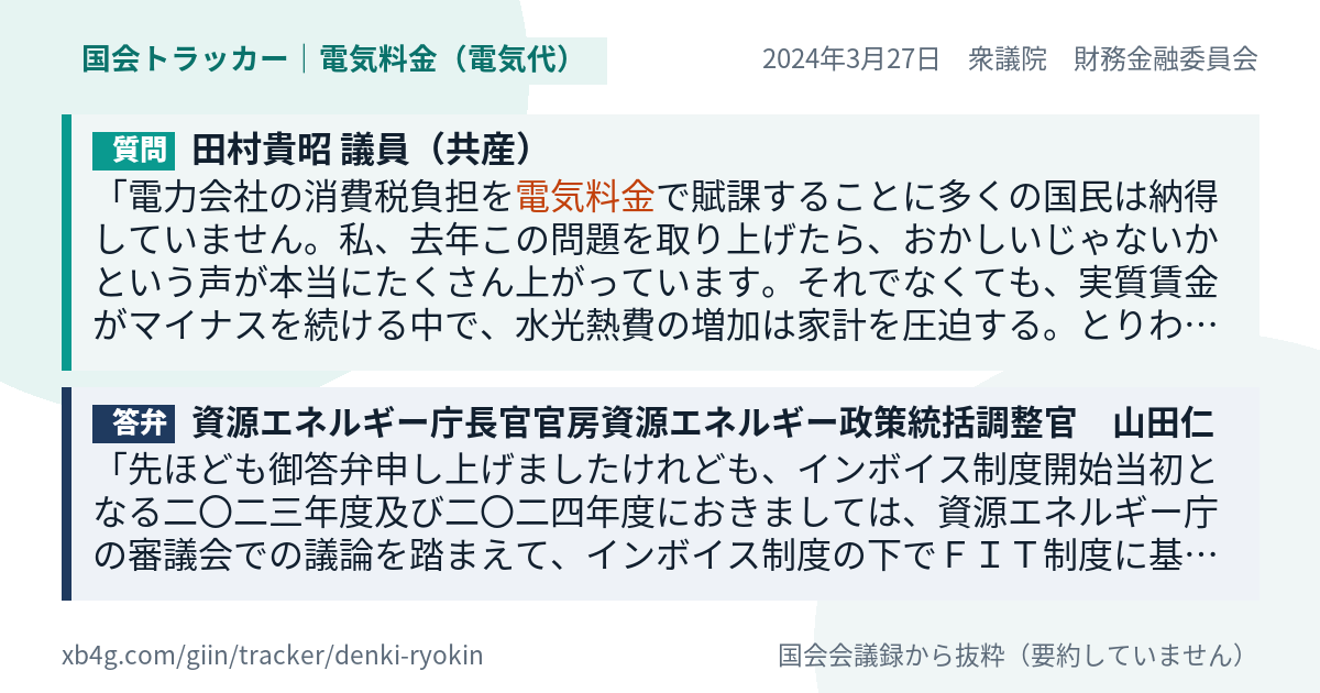 質問と答弁のカード