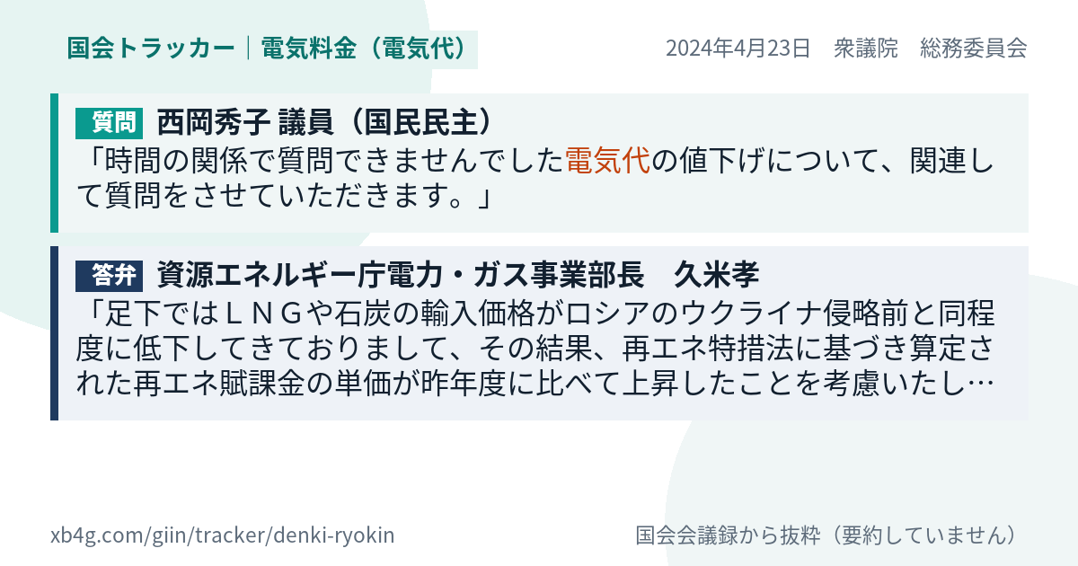 質問と答弁のカード
