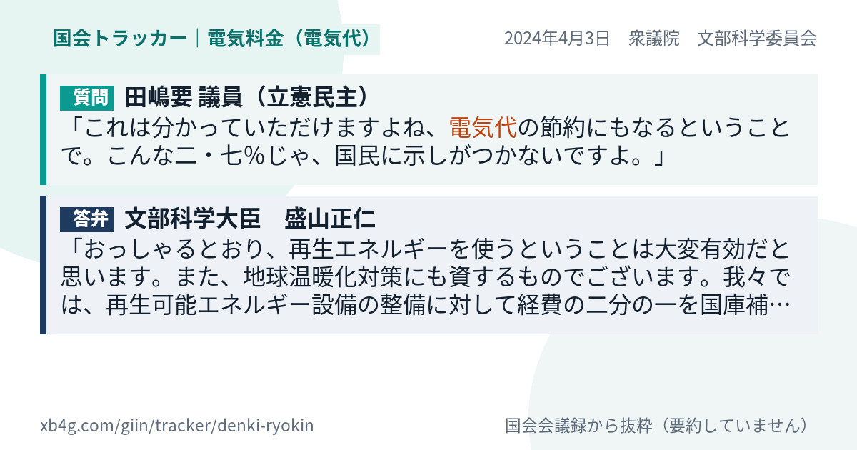 質問と答弁のカード