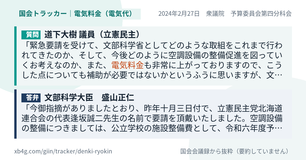 質問と答弁のカード