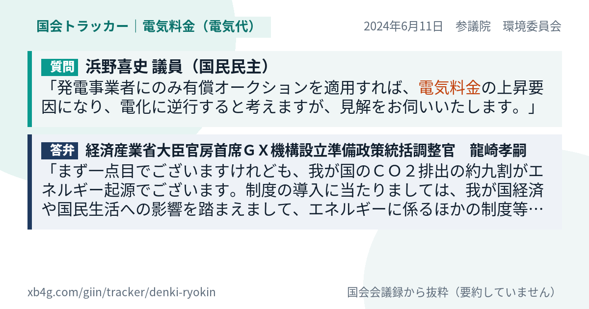 質問と答弁のカード