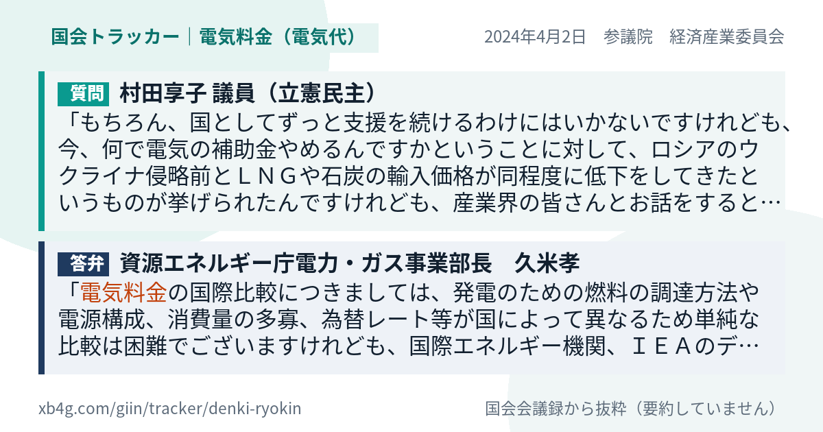 質問と答弁のカード